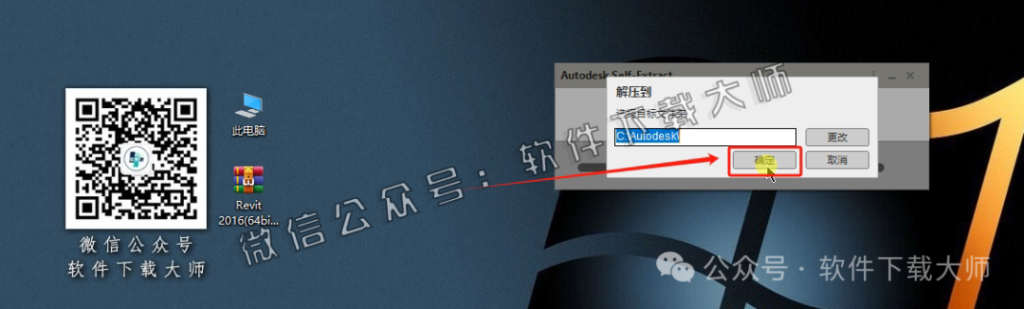 图片[4]-Autodesk Revit 2016 建筑信息模型(BIM)软件详细安装图文教程：附下载地址