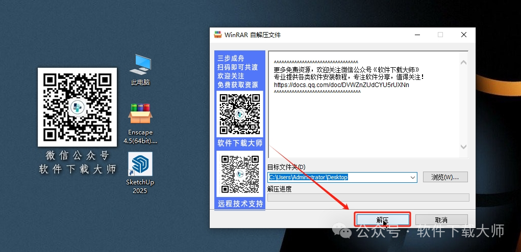 图片[3]|Enscape 4.5.0轻量级实时渲染工具软件详细安装图文教程：附下载地址