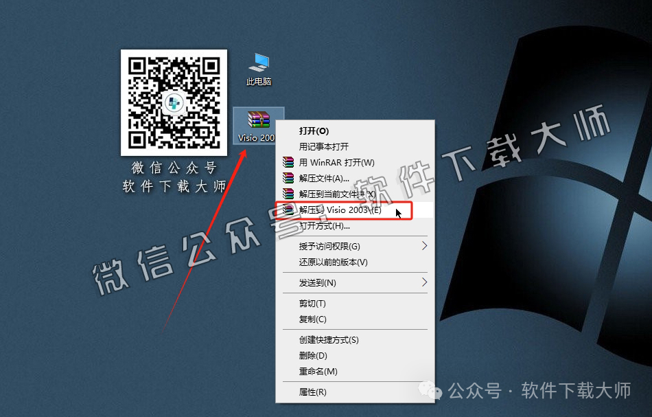 图片[2]-Microsoft Visio 2003流程图绘制与数据可视化软件详细安装图文教程：附下载地址