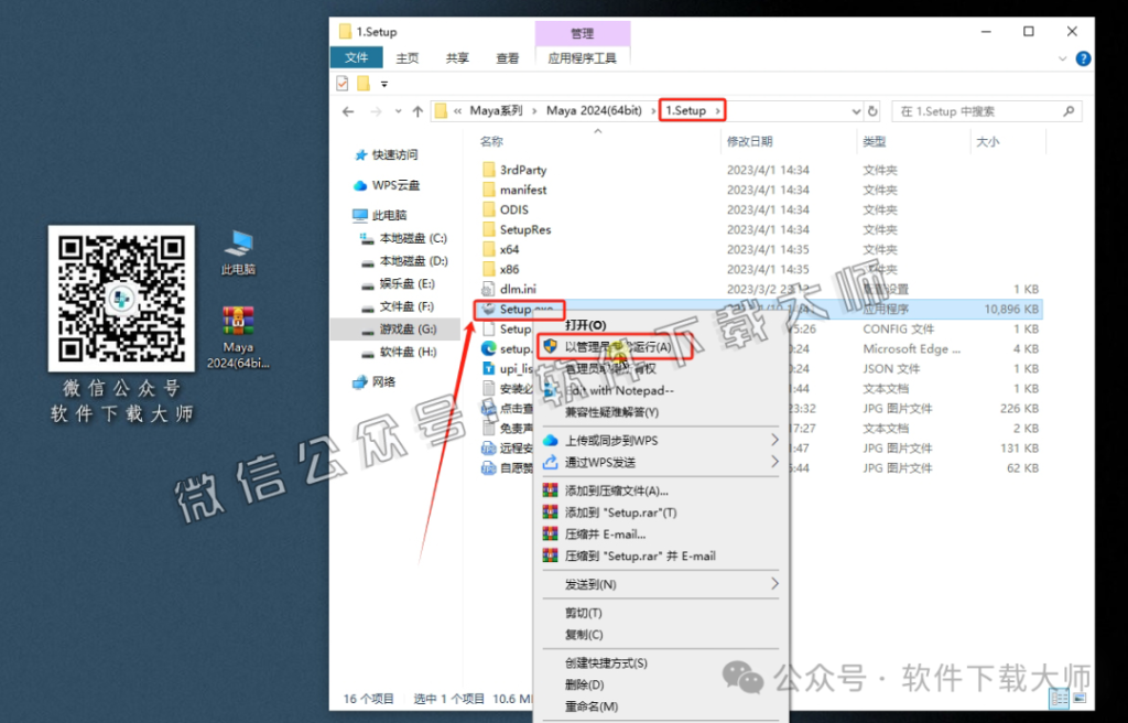 图片[3]-Maya 2024 三维建模三维动画与视觉特效软件详细安装图文教程：附下载地址