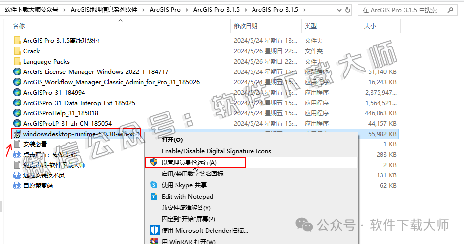 图片[3]|ArcGIS Pro 3.1.5 专业桌面地理信息系统（GIS）软件详细安装图文教程：附下载地址