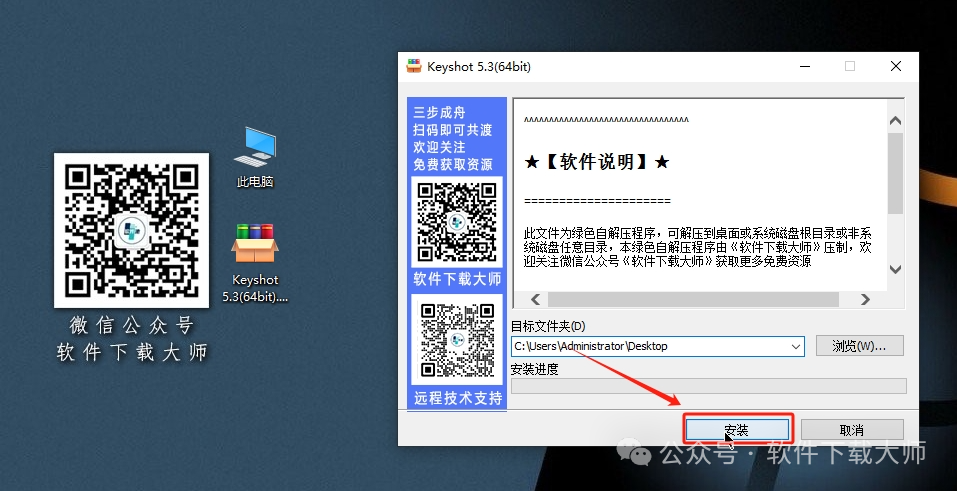 图片[3]-KeyShot 5.3 (3D渲染)详细安装图文教程：附下载地址