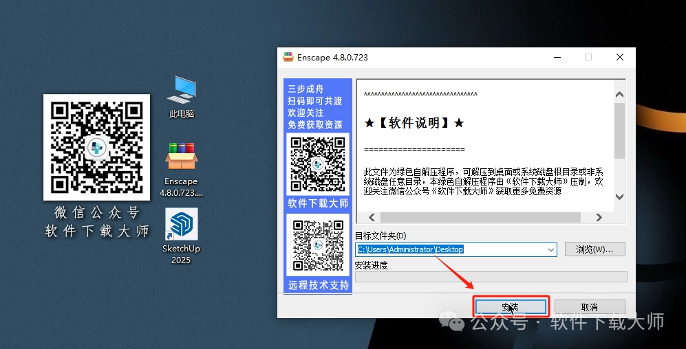 图片[3]|Enscape 4.8.0轻量级实时渲染工具软件详细安装图文教程：附下载地址