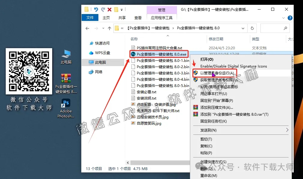 图片[3]-PS插件合集(2300款超全 支持PS2019-2026及以上版本 ​一键安装永久使用)详细安装图文教程：附下载地址