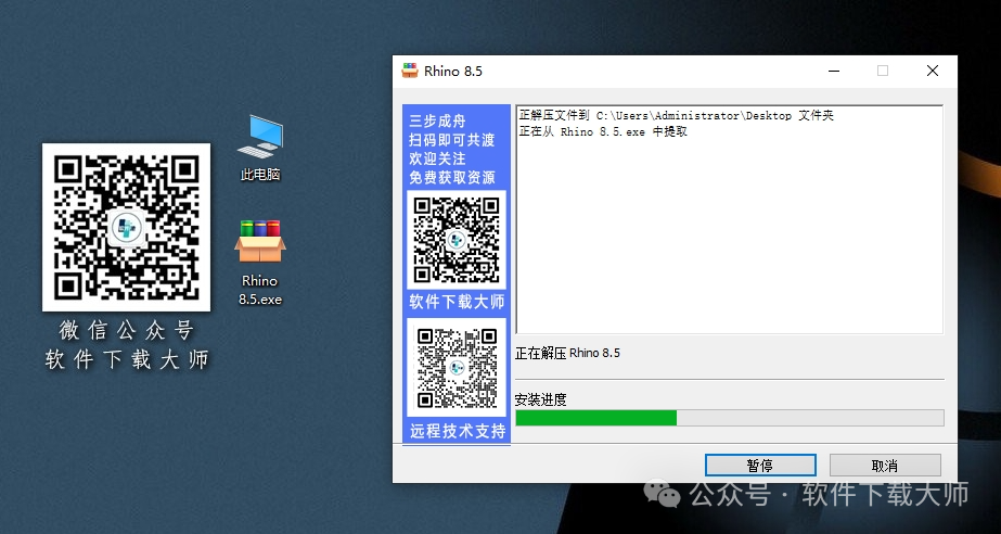 图片[4]-Rhinoceros(Rhino犀牛)8.5(3D建模)详细安装图文教程：附下载地址