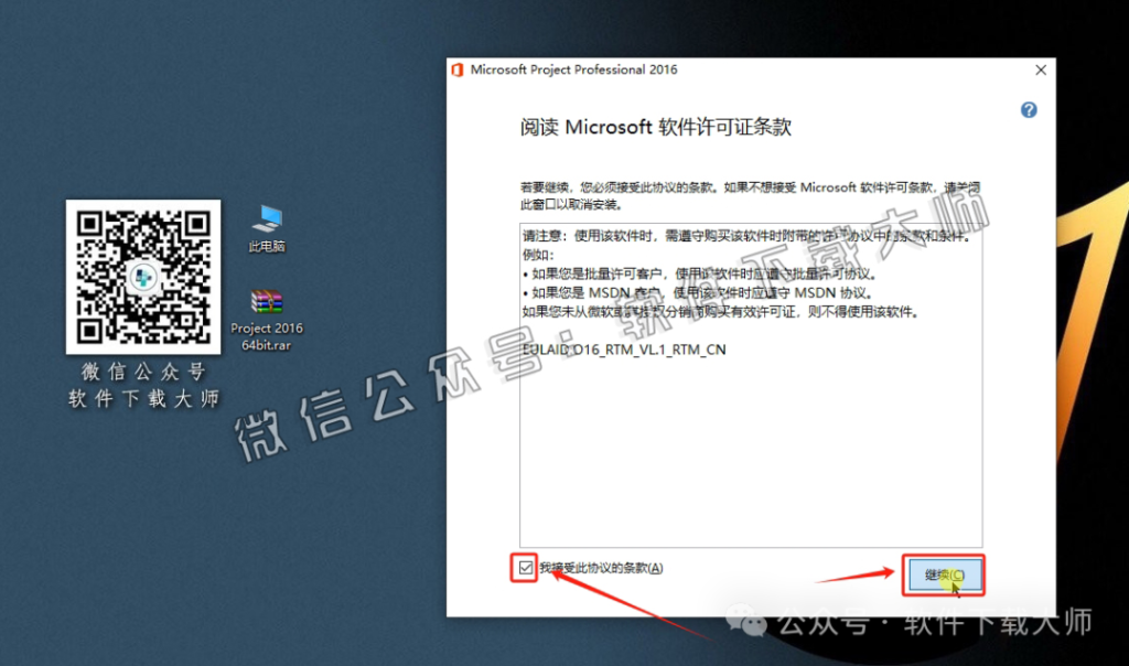 图片[4]-Microsoft Project 2016项目管理软件详细安装图文教程：附下载地址