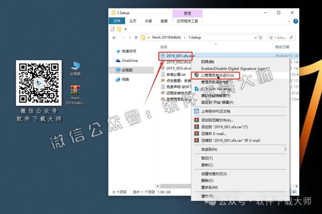 图片[3]-Autodesk Revit 2019 建筑信息模型(BIM)软件详细安装图文教程：附下载地址