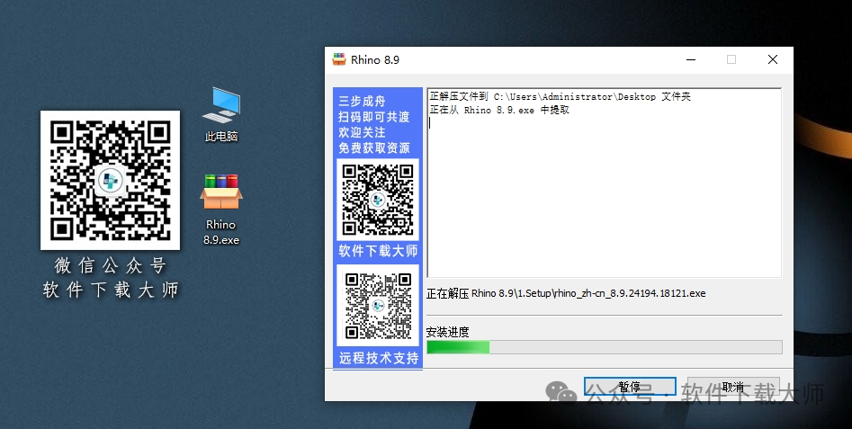 图片[4]-Rhinoceros(Rhino犀牛) 8.9(3D建模)详细安装图文教程：附下载地址