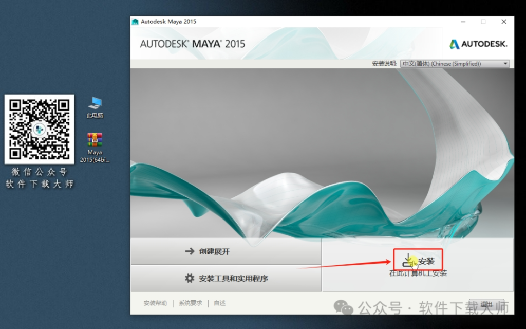 图片[4]-Maya 2015 三维建模三维动画与视觉特效软件详细安装图文教程：附下载地址