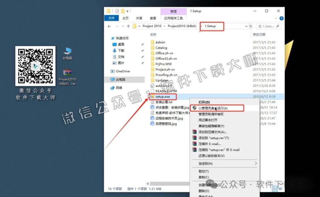 图片[3]-Microsoft Project 2010项目管理软件详细安装图文教程：附下载地址