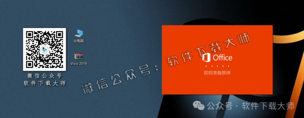 图片[4]-Microsoft Visio 2019流程图绘制与数据可视化软件详细安装图文教程：附下载地址