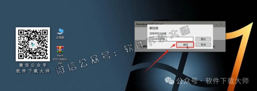 图片[4]-Autodesk Revit 2021 建筑信息模型(BIM)软件详细安装图文教程：附下载地址