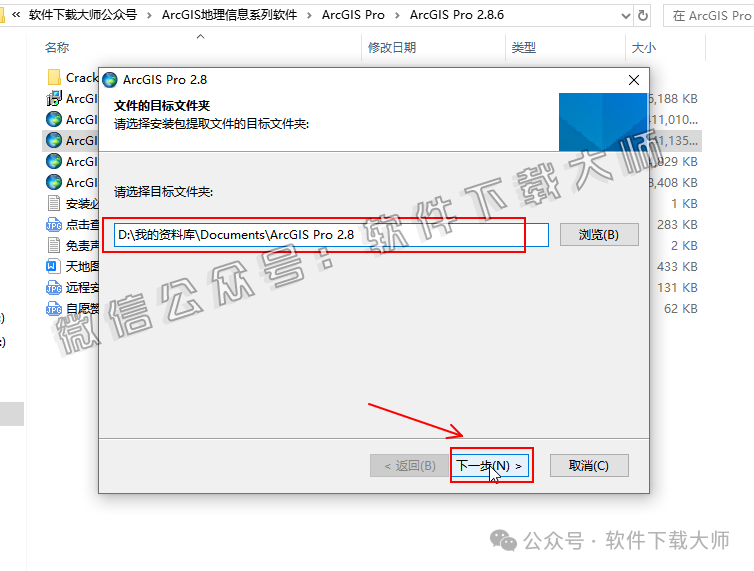 图片[4]|ArcGIS Pro 2.8.6 专业桌面地理信息系统（GIS）软件详细安装图文教程：附下载地址