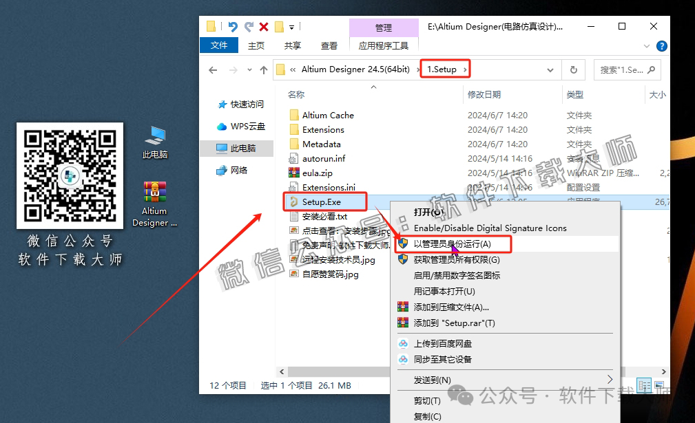 图片[3]-Altium Designer 24(AD 24)电路仿真设计软件详细安装图文教程：附下载地址