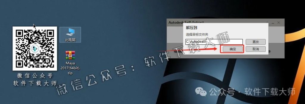 图片[4]-Maya 2017 三维建模三维动画与视觉特效软件详细安装图文教程：附下载地址