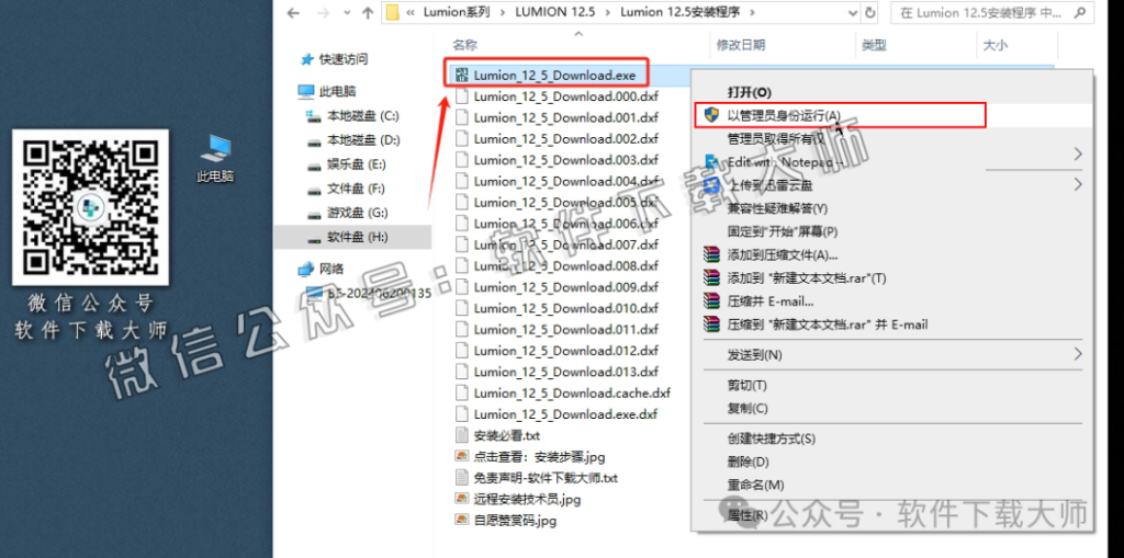 图片[4]|Lumion 12.5 实时3D建筑可视化渲染软件软件详细安装图文教程：附下载地址