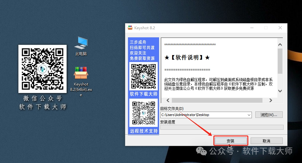 图片[3]-KeyShot 8.2 (3D渲染)详细安装图文教程：附下载地址