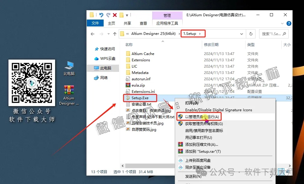 图片[3]-Altium Designer 25(AD 25)电路仿真设计软件详细安装图文教程：附下载地址