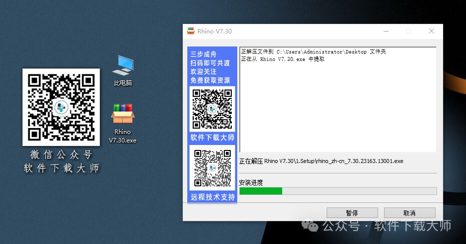 图片[4]-Rhinoceros(Rhino犀牛) 7.30(3D建模)详细安装图文教程：附下载地址