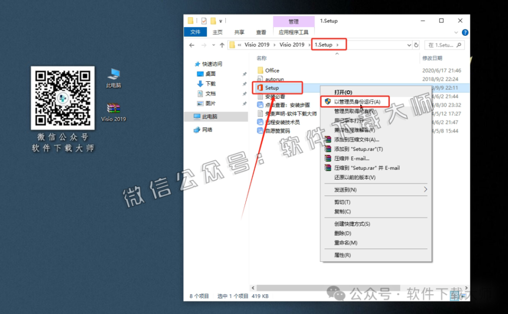 图片[3]-Microsoft Visio 2019流程图绘制与数据可视化软件详细安装图文教程：附下载地址