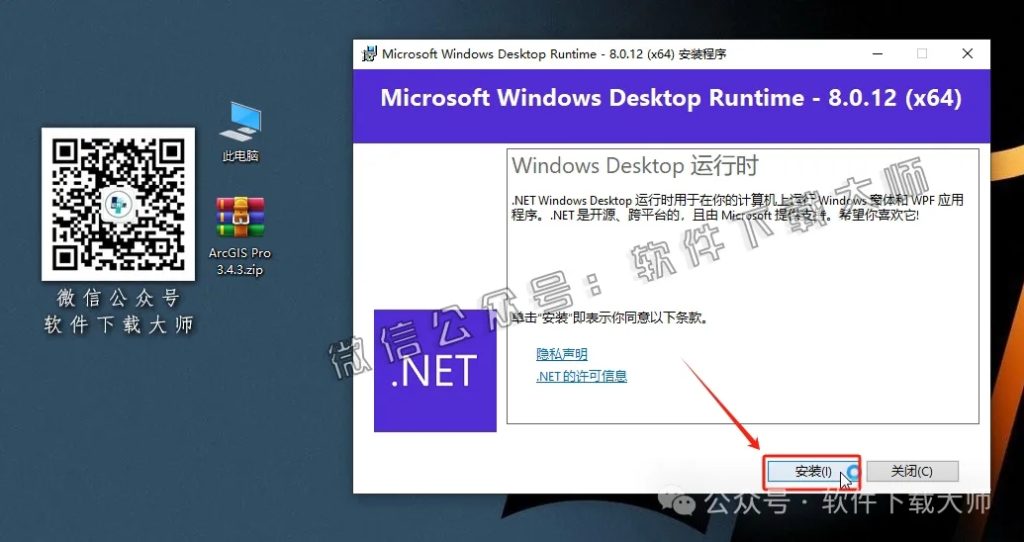 图片[4]|ArcGIS Pro 3.4.3 专业桌面地理信息系统（GIS）软件详细安装图文教程：附下载地址