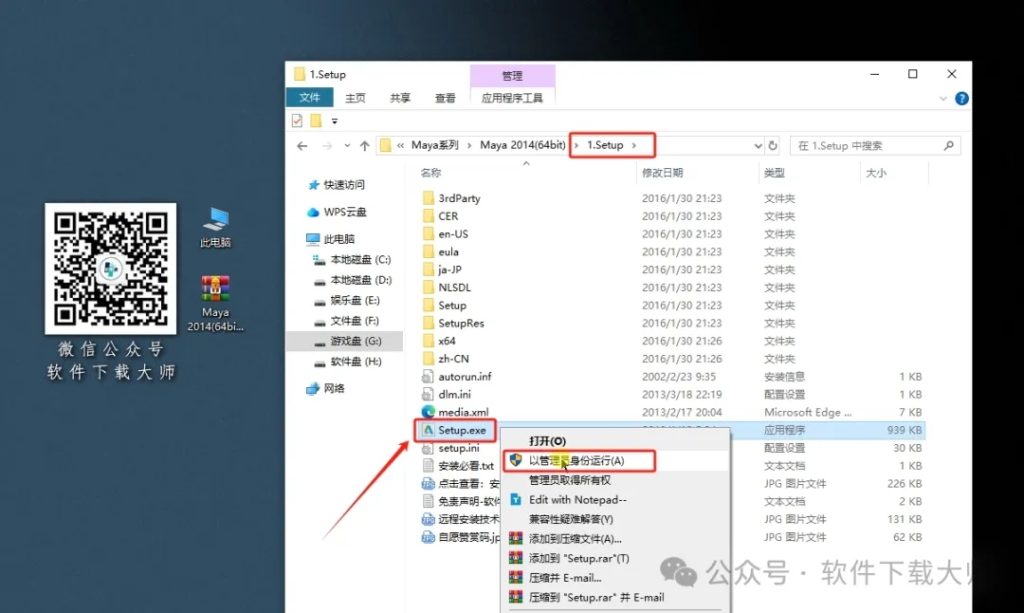 图片[3]-Maya 2014 三维建模三维动画与视觉特效软件详细安装图文教程：附下载地址