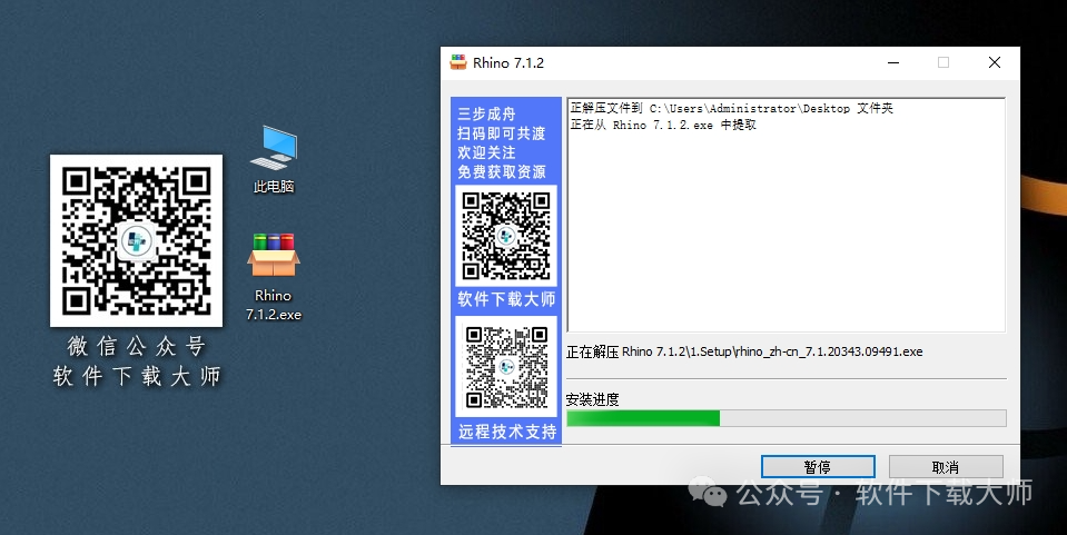图片[4]-Rhinoceros(Rhino犀牛) 7.1.2(3D建模)详细安装图文教程：附下载地址