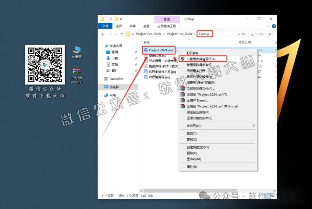 图片[3]-Microsoft Project 2024项目管理软件详细安装图文教程：附下载地址