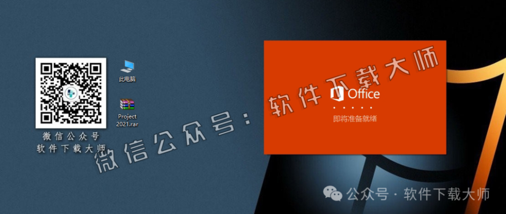 图片[4]-Microsoft Project 2021项目管理软件详细安装图文教程：附下载地址