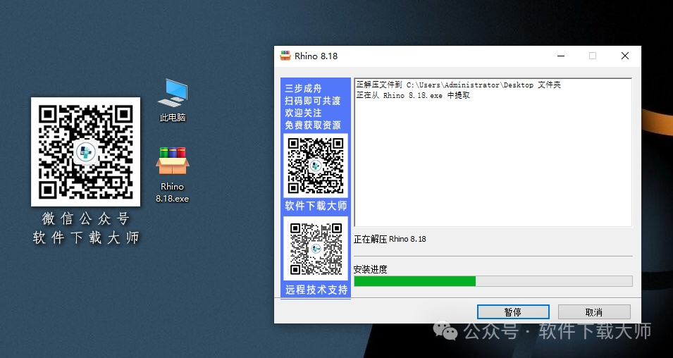 图片[4]-Rhinoceros(Rhino犀牛) 8.18(3D建模)详细安装图文教程：附下载地址