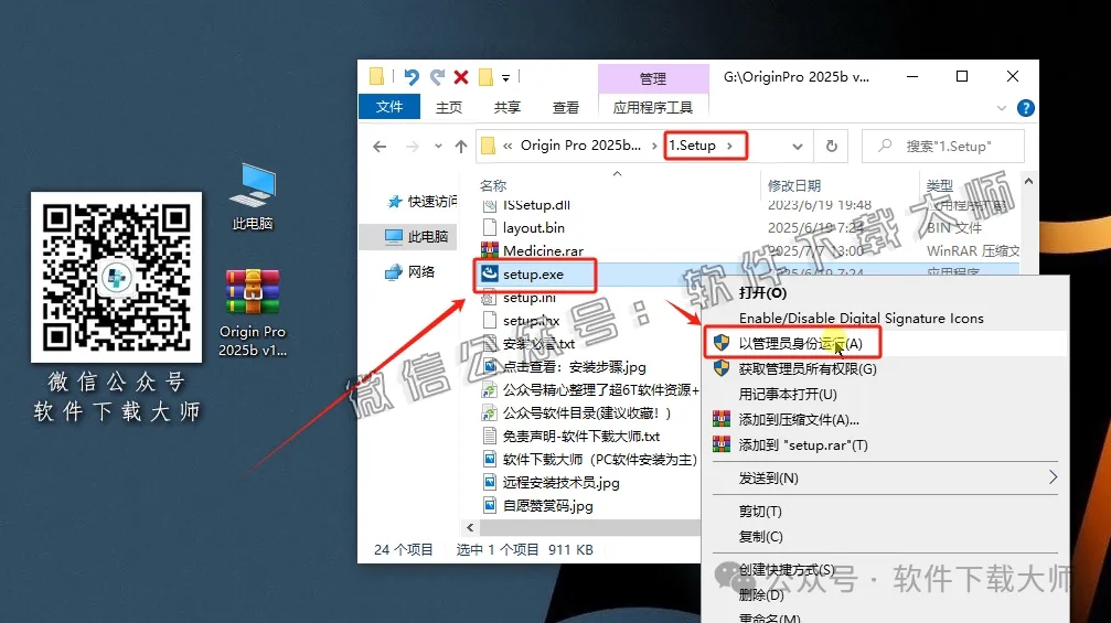 图片[5]-Origin 2025b科学绘图、数据分析软件详细安装图文教程：附下载地址