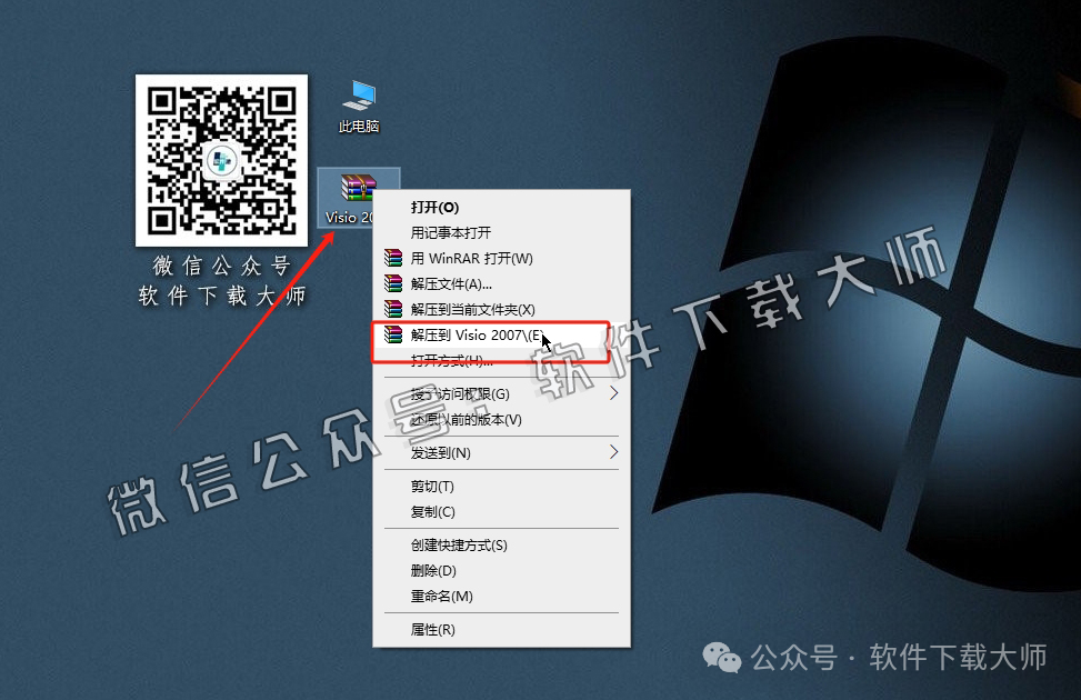 图片[2]-Microsoft Visio 2007流程图绘制与数据可视化软件详细安装图文教程：附下载地址