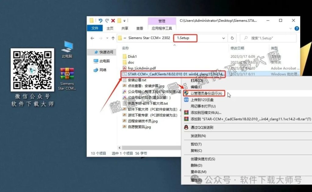 图片[3]-Siemens STAR-CCM+ 2302(多种流体力学领域的模拟)详细安装图文教程：附下载地址