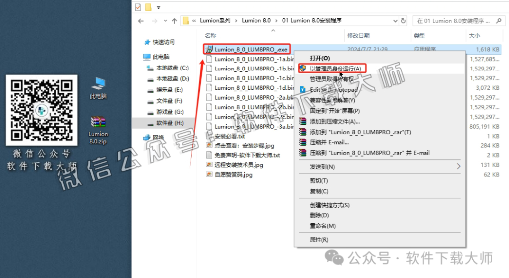 图片[4]|Lumion 8.0 实时3D建筑可视化渲染软件软件详细安装图文教程：附下载地址