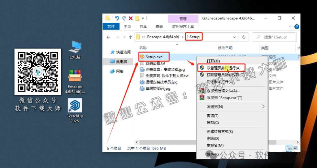 图片[4]|Enscape 4.6.0轻量级实时渲染工具软件详细安装图文教程：附下载地址