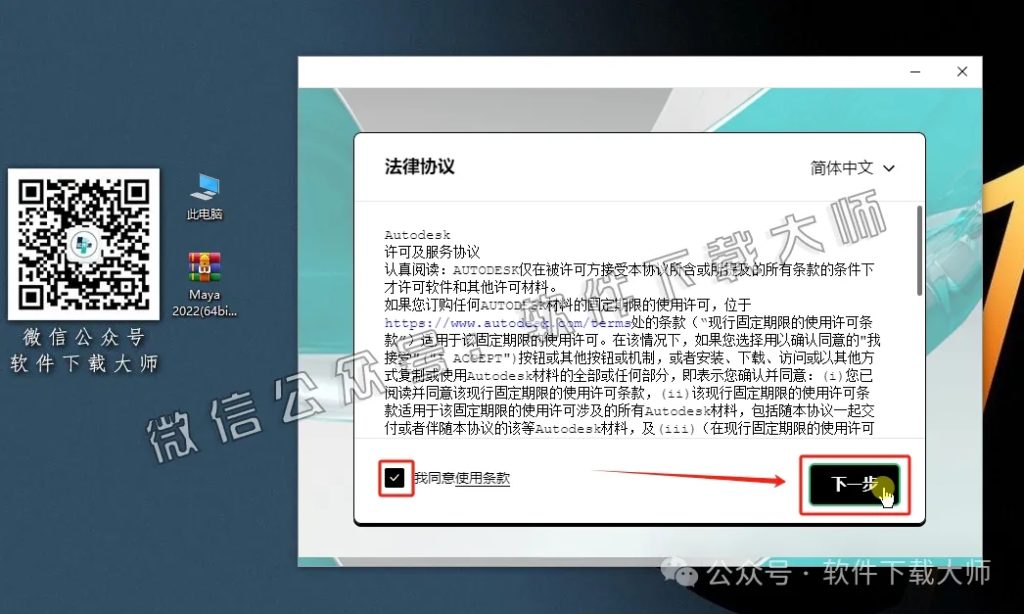 图片[4]-Maya 2022 三维建模三维动画与视觉特效软件详细安装图文教程：附下载地址