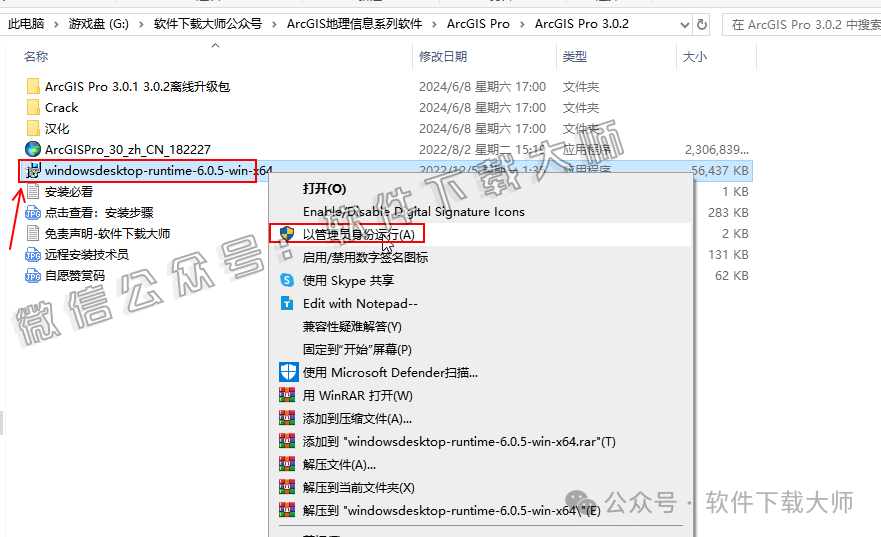 图片[3]|ArcGIS Pro 3.0.2 专业桌面地理信息系统（GIS）软件详细安装图文教程：附下载地址