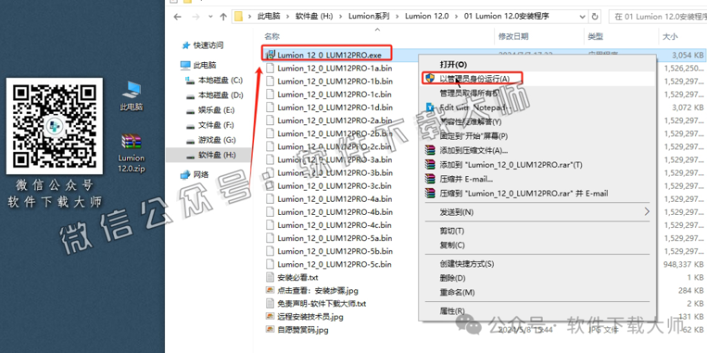 图片[4]|Lumion 12.0 实时3D建筑可视化渲染软件软件详细安装图文教程：附下载地址