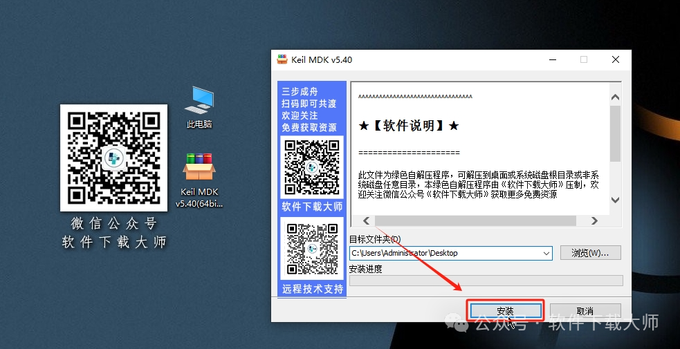 图片[3]-Keil MDK μVision5 v5.40版(兼容单片机C语言)详细安装图文教程：附下载地址