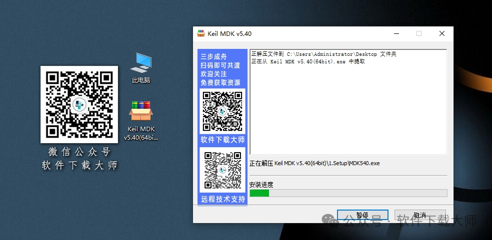 图片[4]-Keil MDK μVision5 v5.40版(兼容单片机C语言)详细安装图文教程：附下载地址