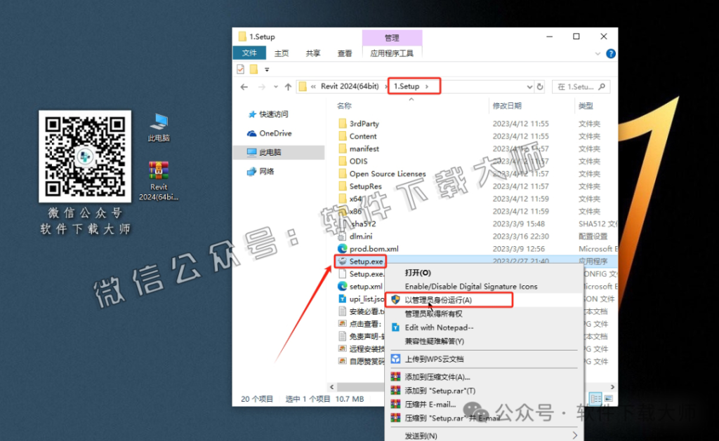 图片[3]-Autodesk Revit 2024 建筑信息模型(BIM)软件详细安装图文教程：附下载地址