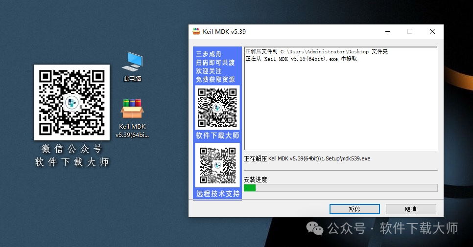 图片[4]-Keil MDK μVision5 v5.39版(兼容单片机C语言)详细安装图文教程：附下载地址-拾光资源网丨专注素材资源|软件|软件插件|软件问题|软件教程|Adobe软件|免费下载