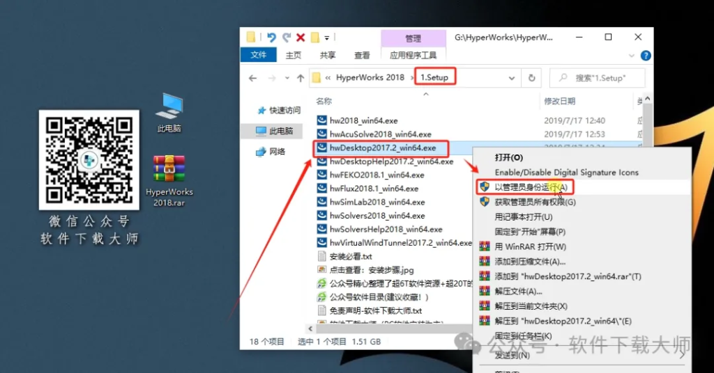 图片[3]-HyperWorks 2018 工程仿真软件(附Solvers和CFDSolvers等软件)详细安装图文教程：附下载地址