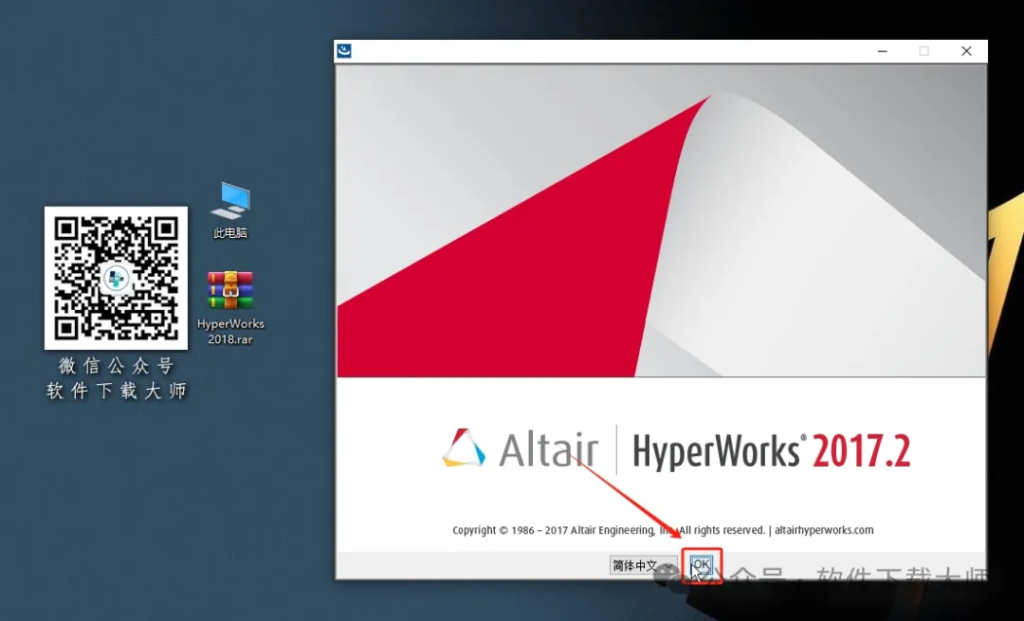 图片[4]-HyperWorks 2018 工程仿真软件(附Solvers和CFDSolvers等软件)详细安装图文教程：附下载地址