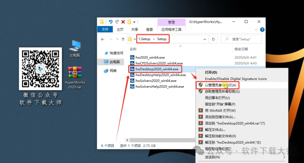 图片[3]-HyperWorks 2020 工程仿真软件(附Solvers和CFDSolvers等软件)详细安装图文教程：附下载地址