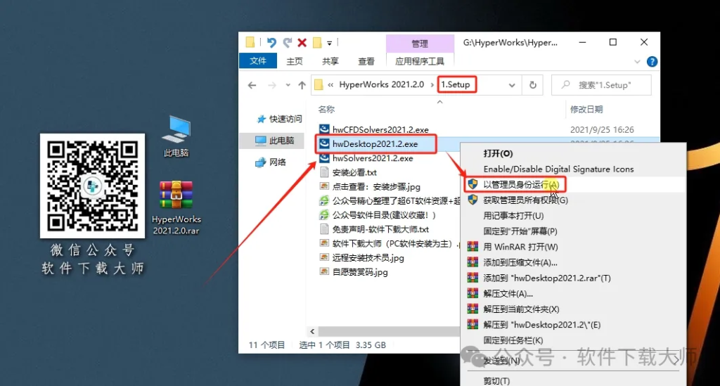 图片[3]-HyperWorks 2021.2 工程仿真软件(附Solvers和CFDSolvers等软件)详细安装图文教程：附下载地址