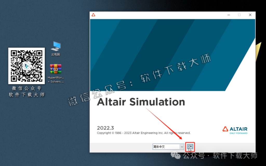 图片[4]-HyperWorks 2022.3 工程仿真软件(附Solvers和CFDSolvers等软件)详细安装图文教程：附下载地址