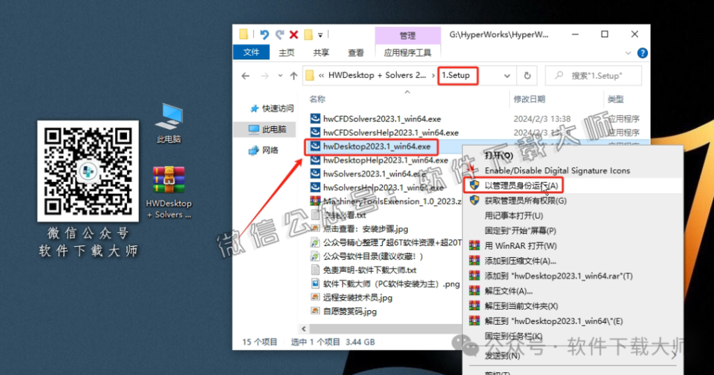 图片[3]-HyperWorks 2023.1 工程仿真软件(附Solvers和CFDSolvers等软件)详细安装图文教程：附下载地址