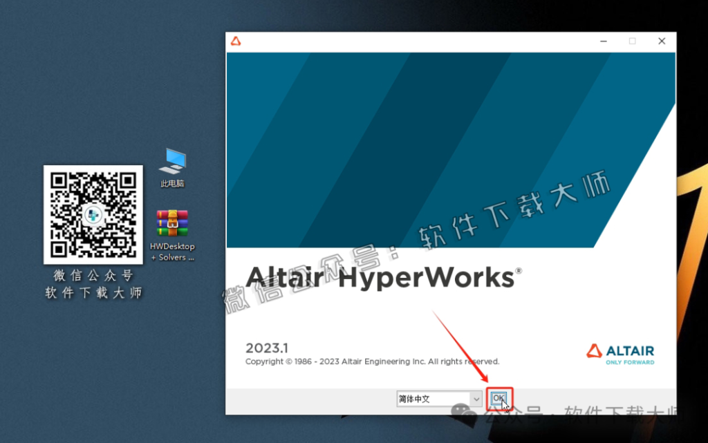 图片[4]-HyperWorks 2023.1 工程仿真软件(附Solvers和CFDSolvers等软件)详细安装图文教程：附下载地址