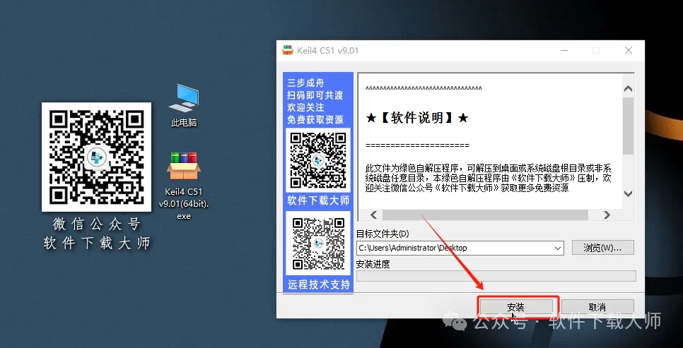 图片[3]-Keil uvision4 C51v9.01版(兼容单片机C语言)详细安装图文教程：附下载地址